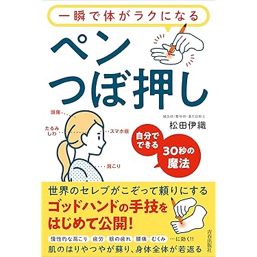 Amazon.co.jp 最新リリース: カイロプラクティック・整体 の新着